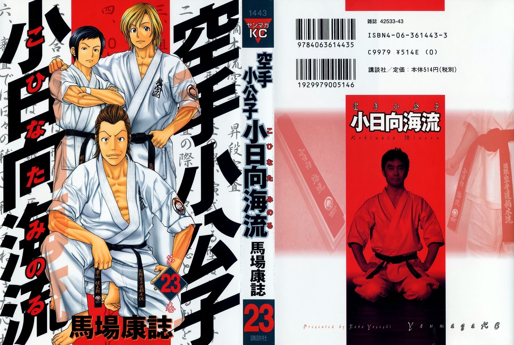 Karate Shoukoushi Kohinata Minoru Chapter 238 1